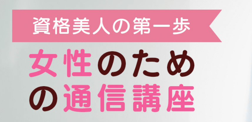 SARAスクールは怪しい?実際の口コミから評判を徹底調査