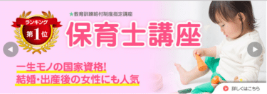 四谷学院通信の保育士講座の評判、口コミは？料金やカリキュラムは？