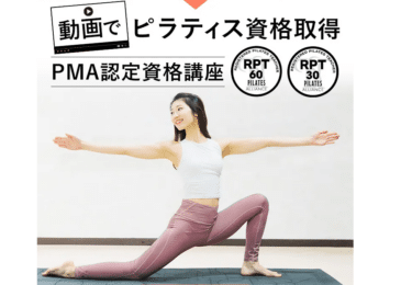MAJOLIのピラティス資格取得の評判、口コミは？利用料金やカリキュラムまとめ