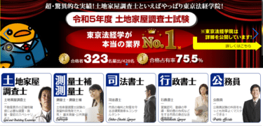 東京法経学院資格取得講座の評判、口コミは？利用料金やカリキュラムまとめ