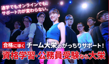 大栄教育システムの評判、口コミは？利用料金やカリキュラムまとめ