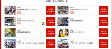 ユーアイ免許の評判、口コミは？利用料金やカリキュラムまとめ