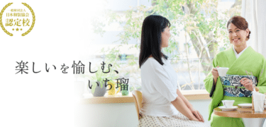 いち瑠（いちる）の評判、口コミは？利用料金やカリキュラムまとめ