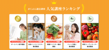 がくぶんの評判、口コミは？利用料金やカリキュラムまとめ