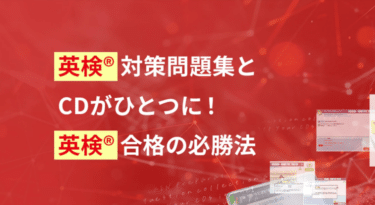 旺文社 英検ネットドリルの評判、口コミは？利用料金やカリキュラムまとめ
