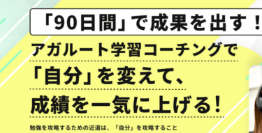 アガルートコーチングの評判、口コミは？利用料金やカリキュラムまとめ